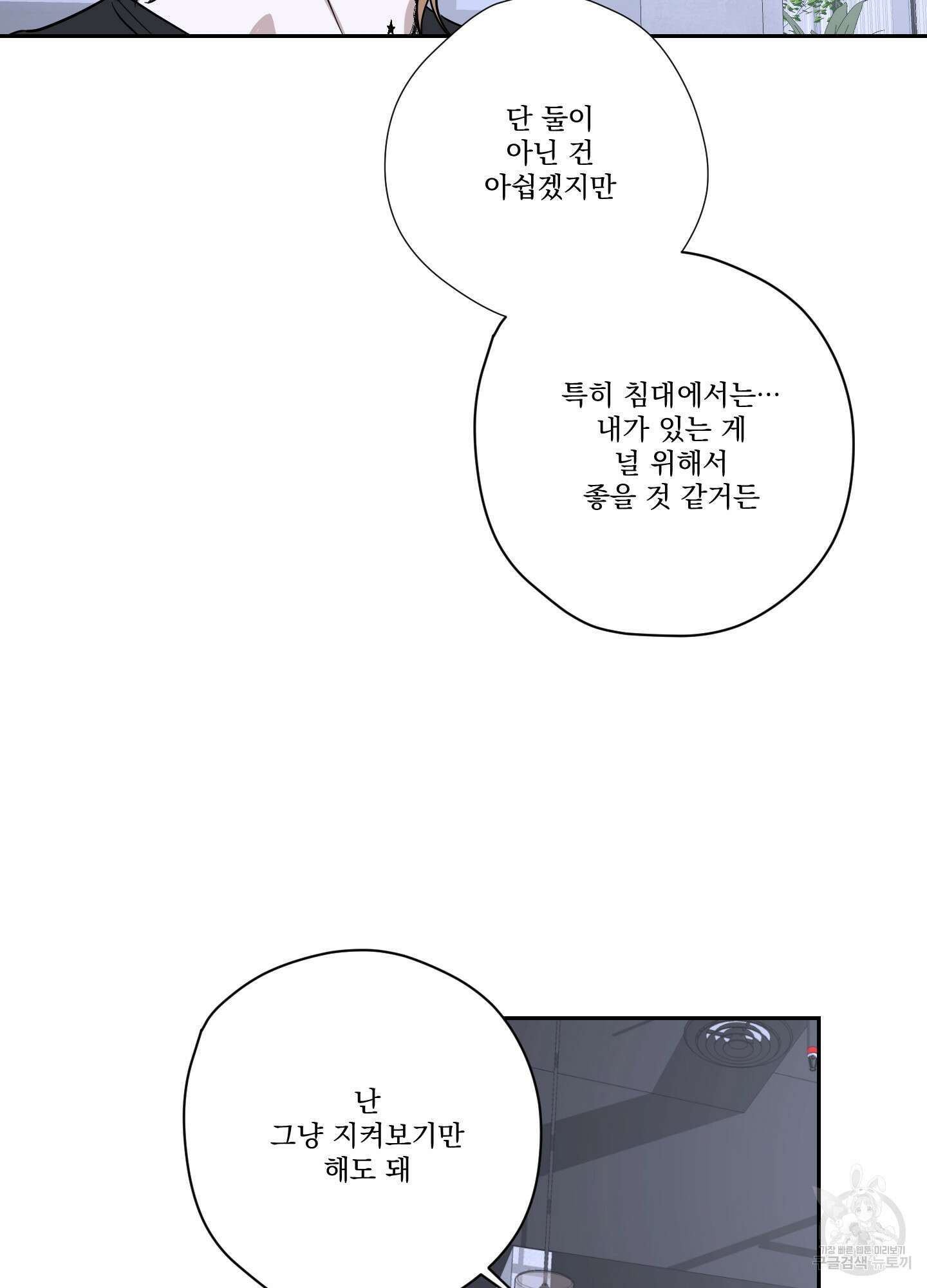 불쾌의 미학 8화 36