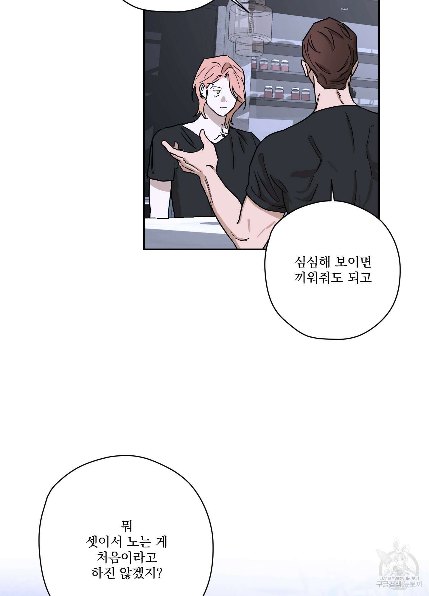 불쾌의 미학 8화 37