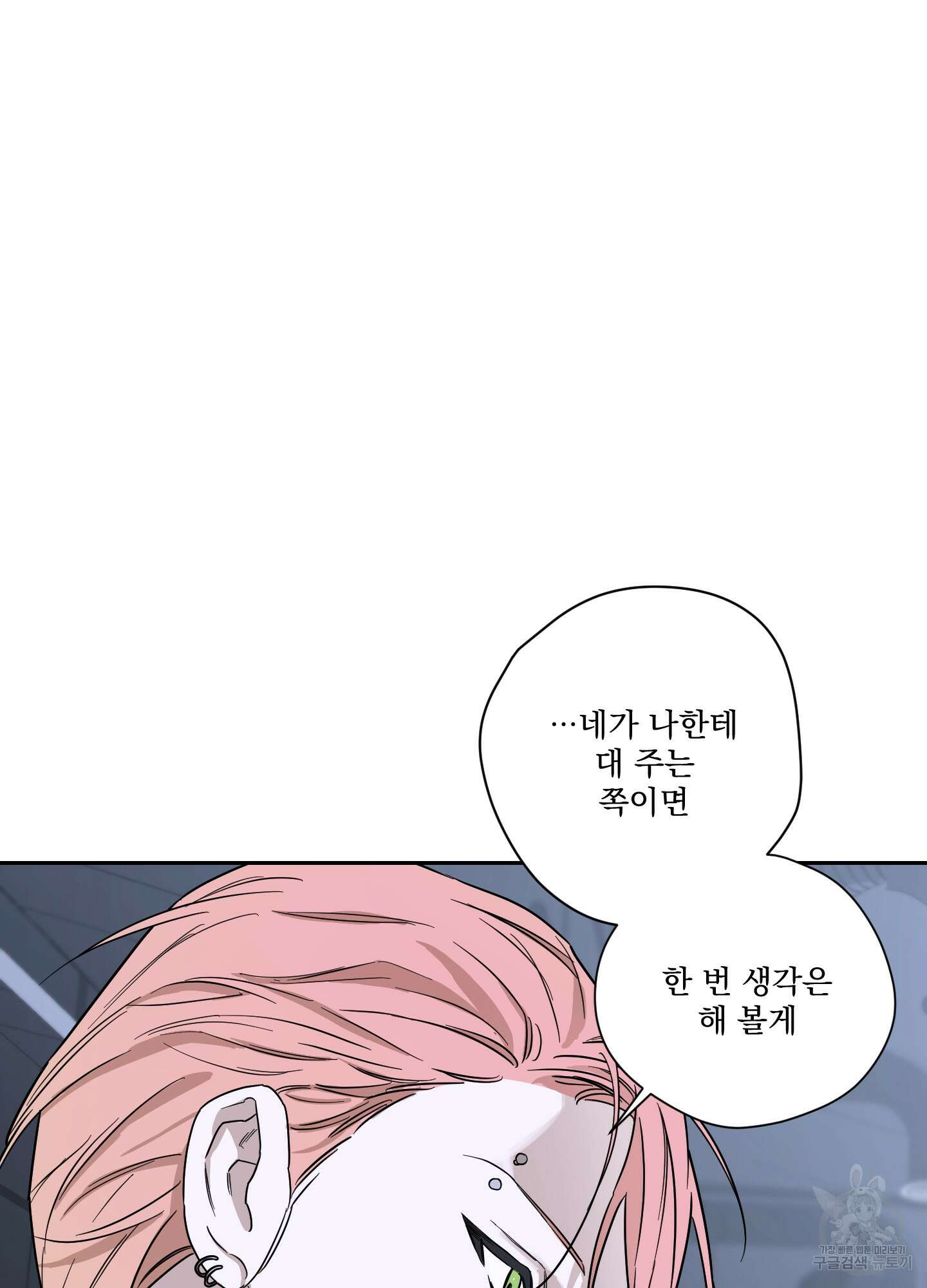 불쾌의 미학 8화 39