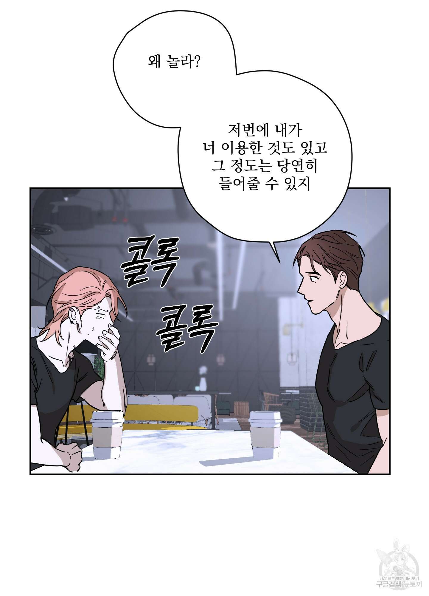 불쾌의 미학 8화 42