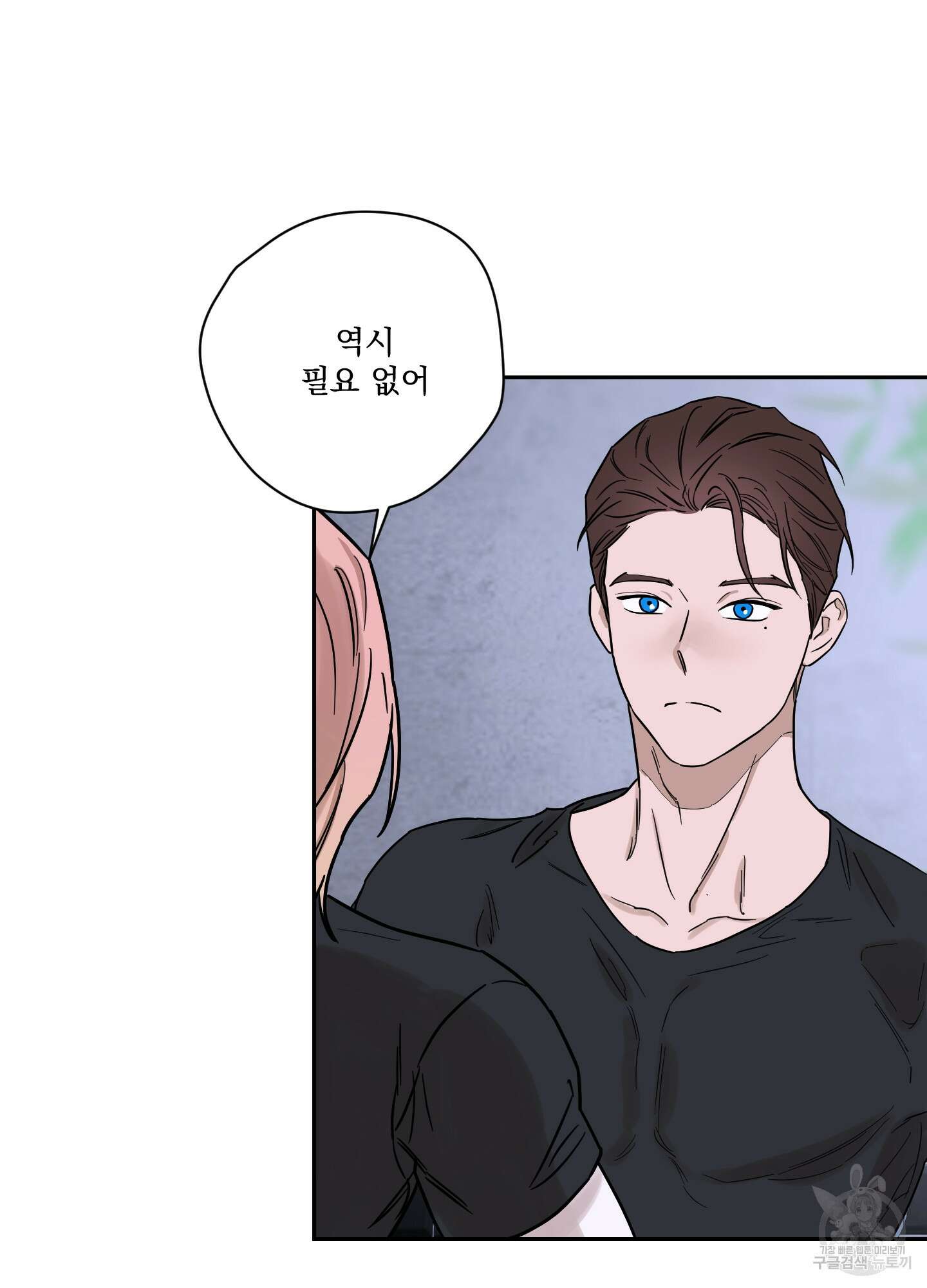 불쾌의 미학 8화 43
