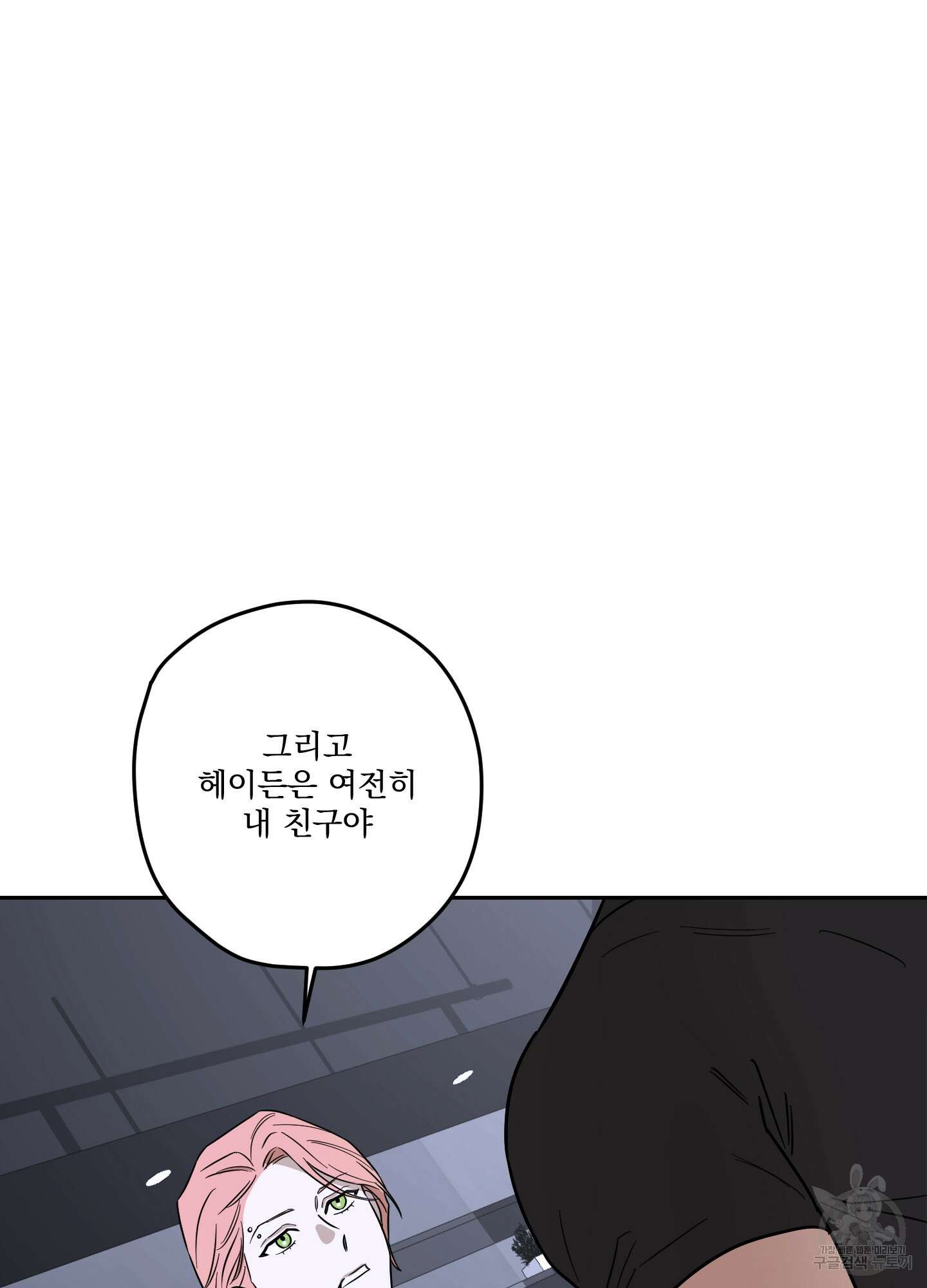불쾌의 미학 8화 44