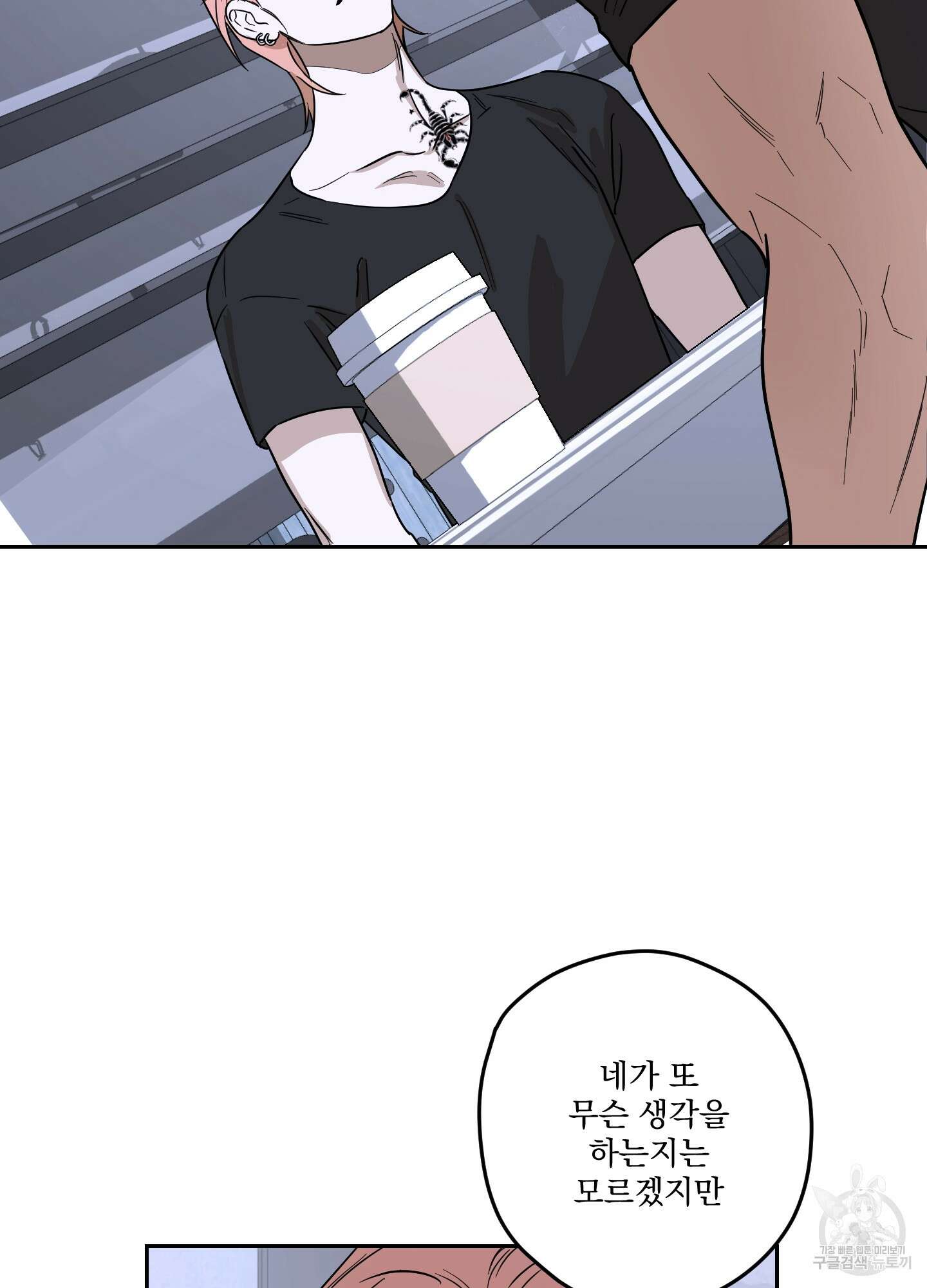 불쾌의 미학 8화 45