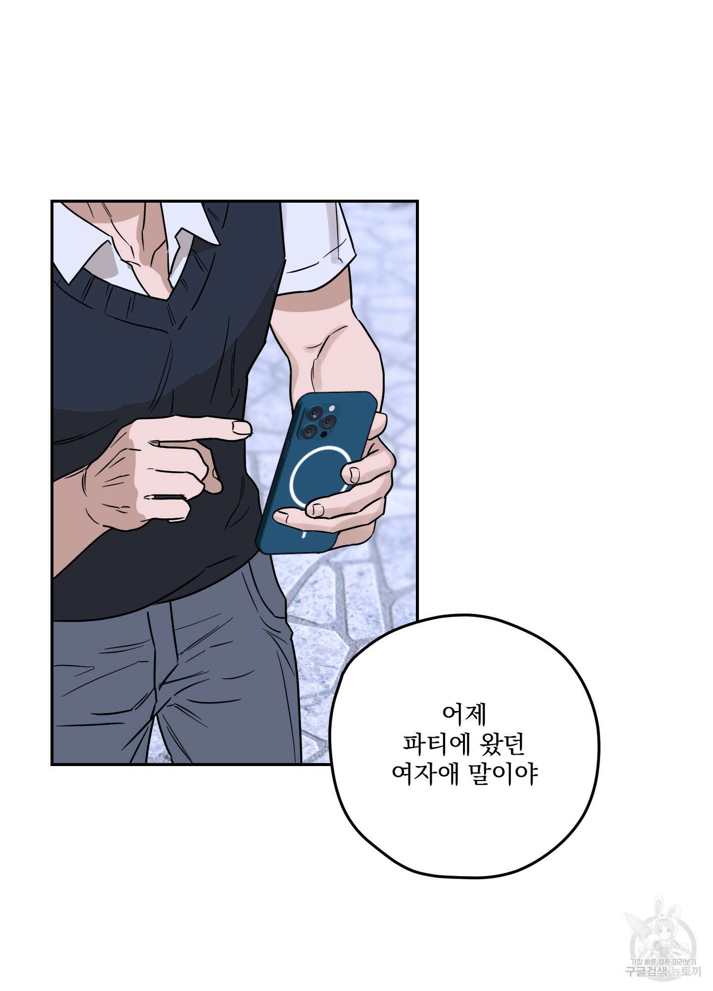 불쾌의 미학 8화 52