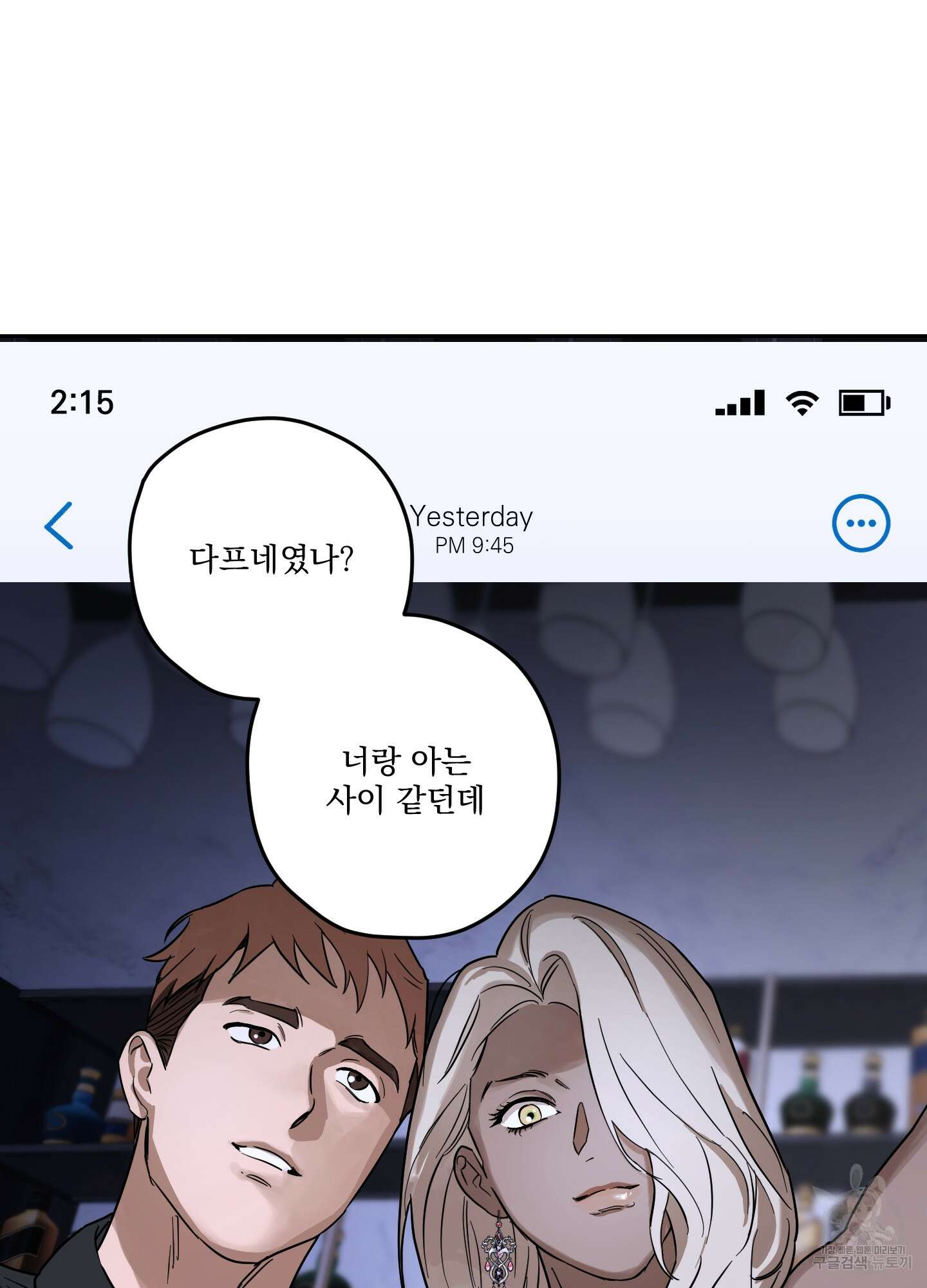 불쾌의 미학 8화 53