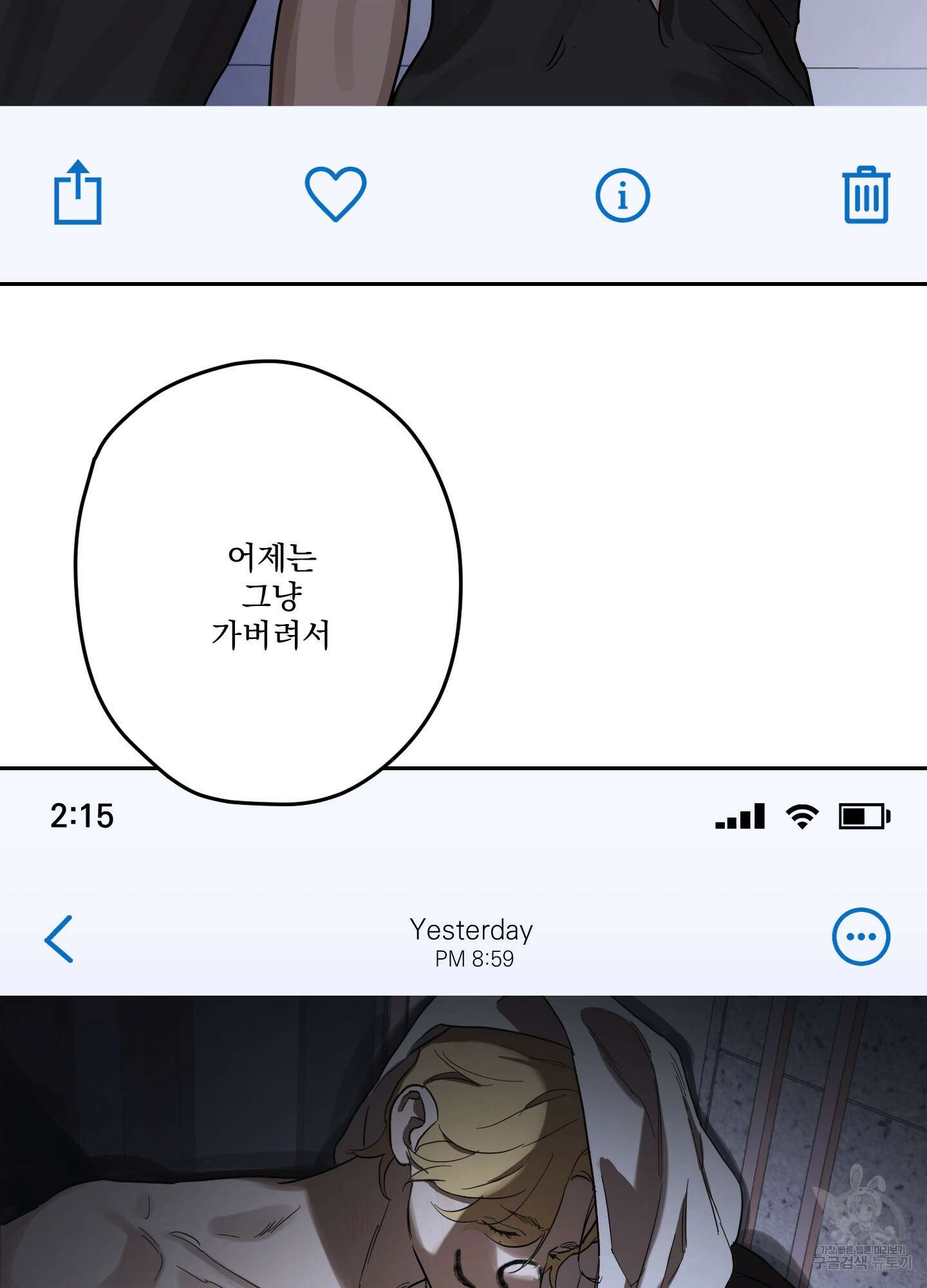 불쾌의 미학 8화 56