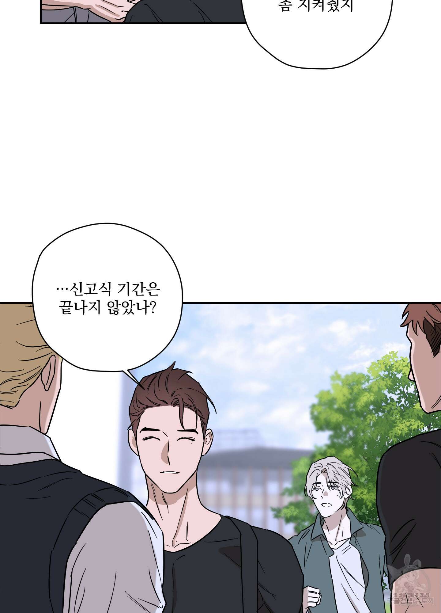 불쾌의 미학 8화 60