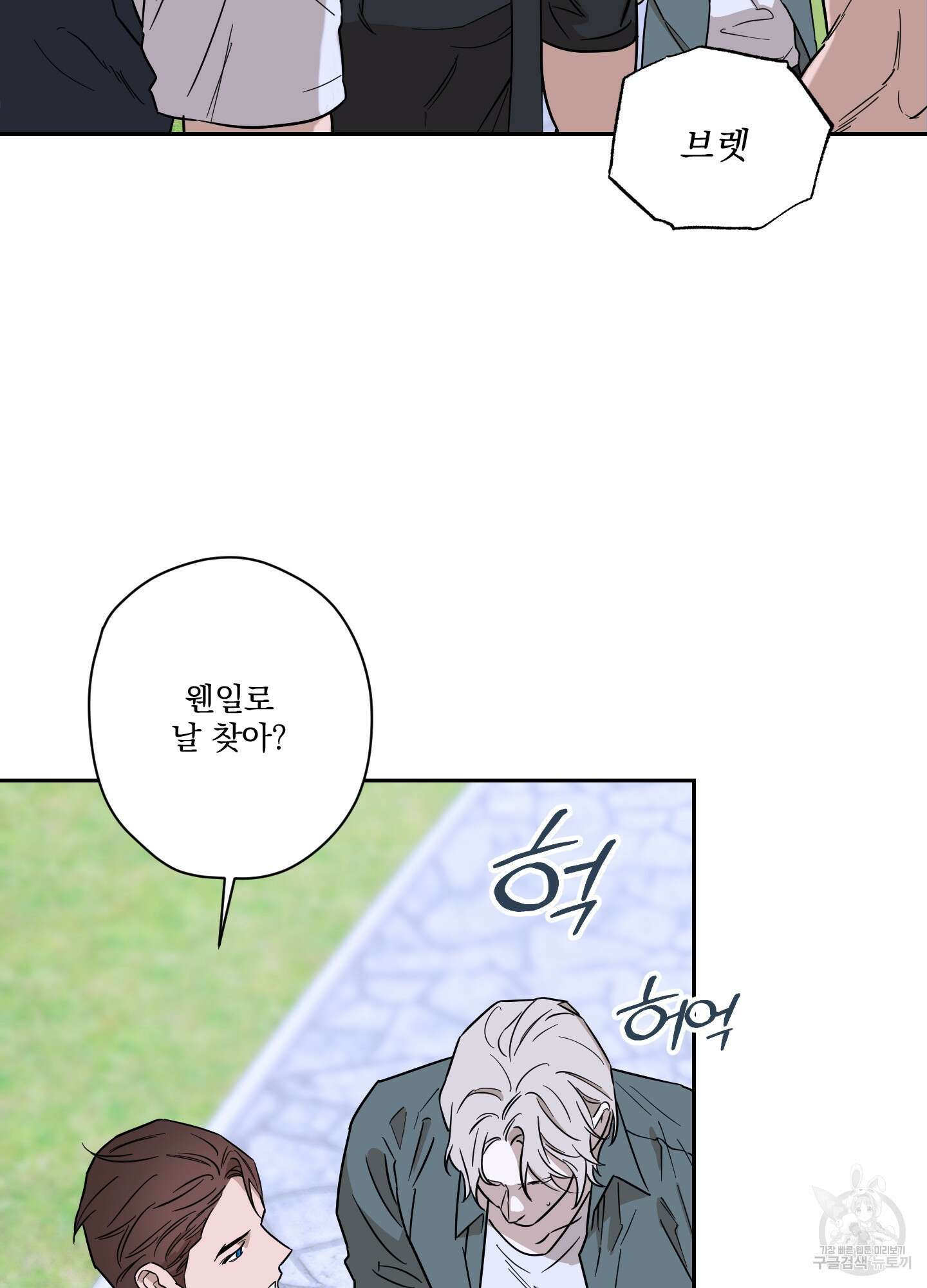 불쾌의 미학 8화 61