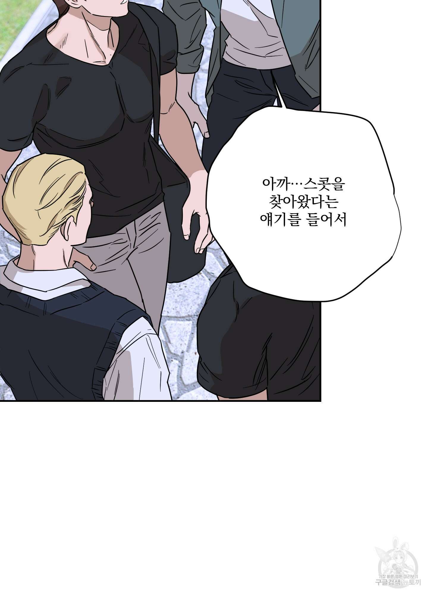 불쾌의 미학 8화 62