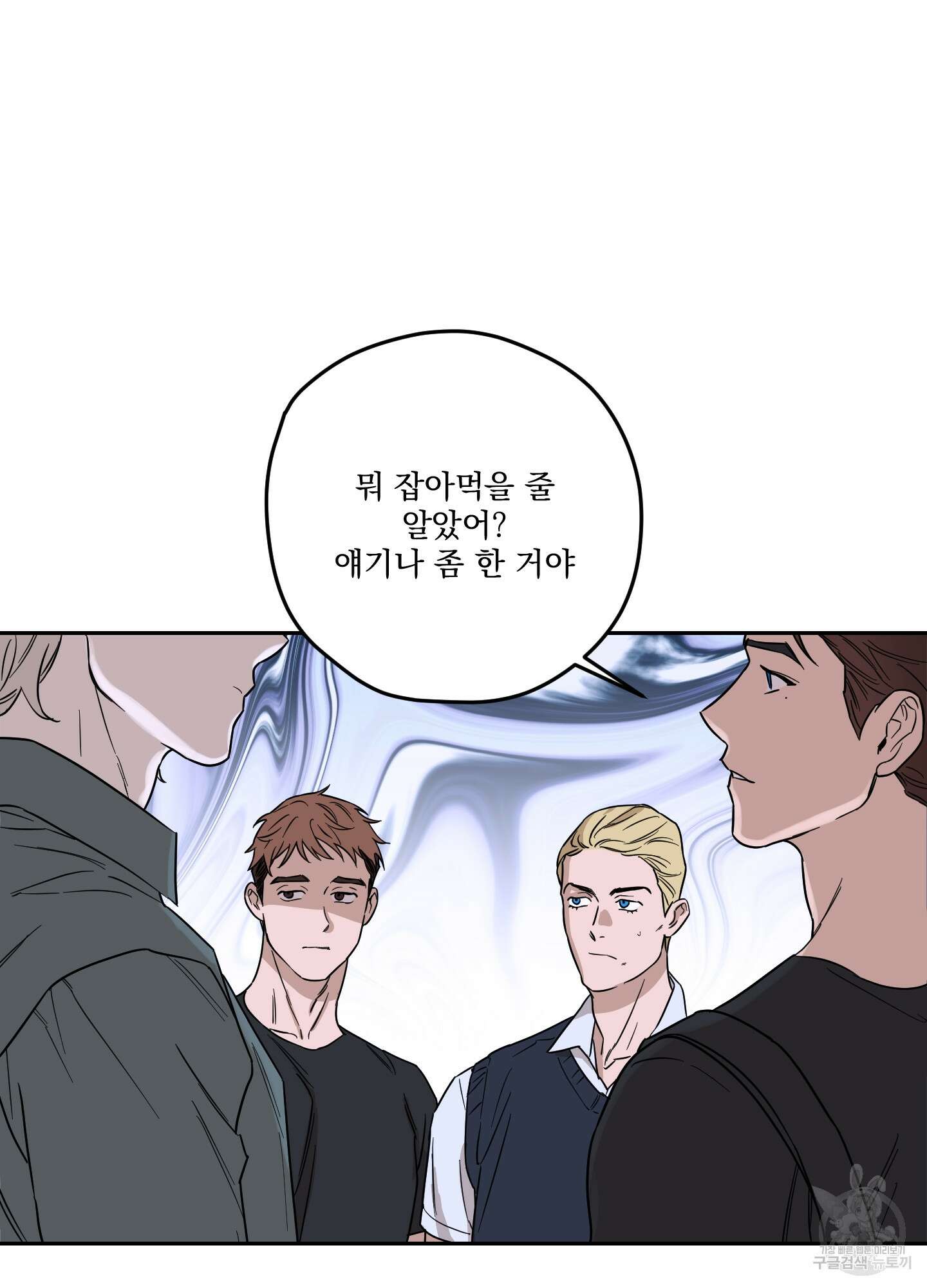 불쾌의 미학 8화 63