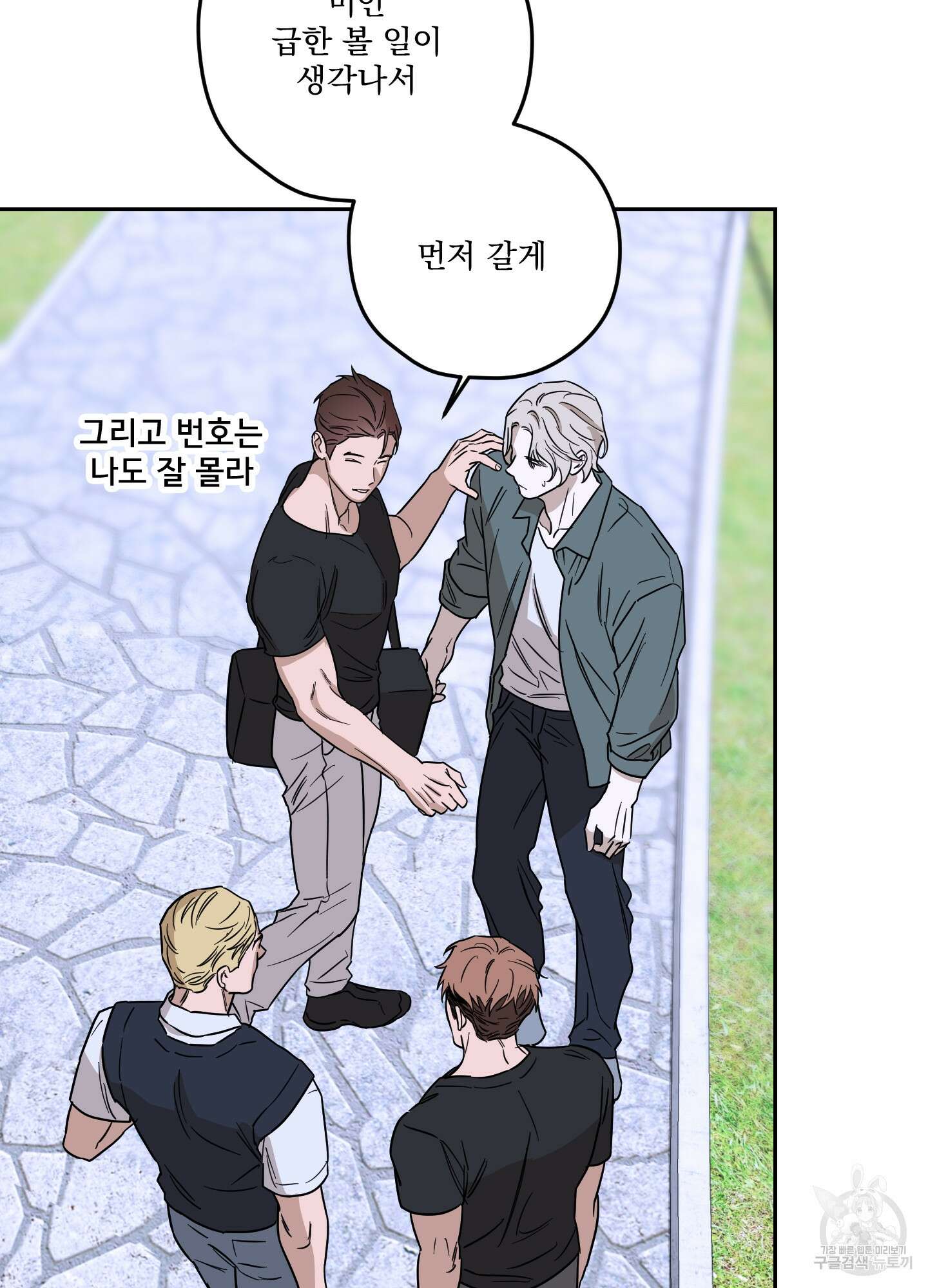 불쾌의 미학 8화 65