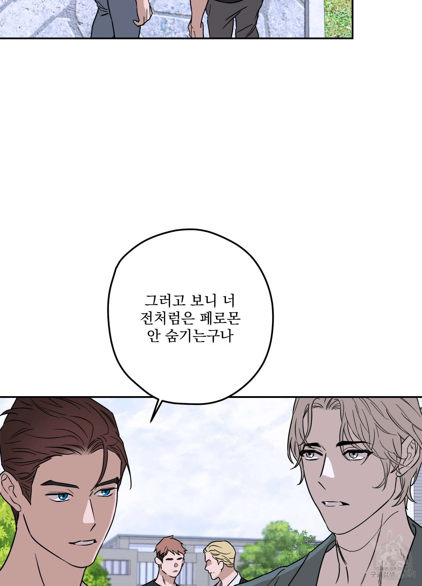 불쾌의 미학 8화 66
