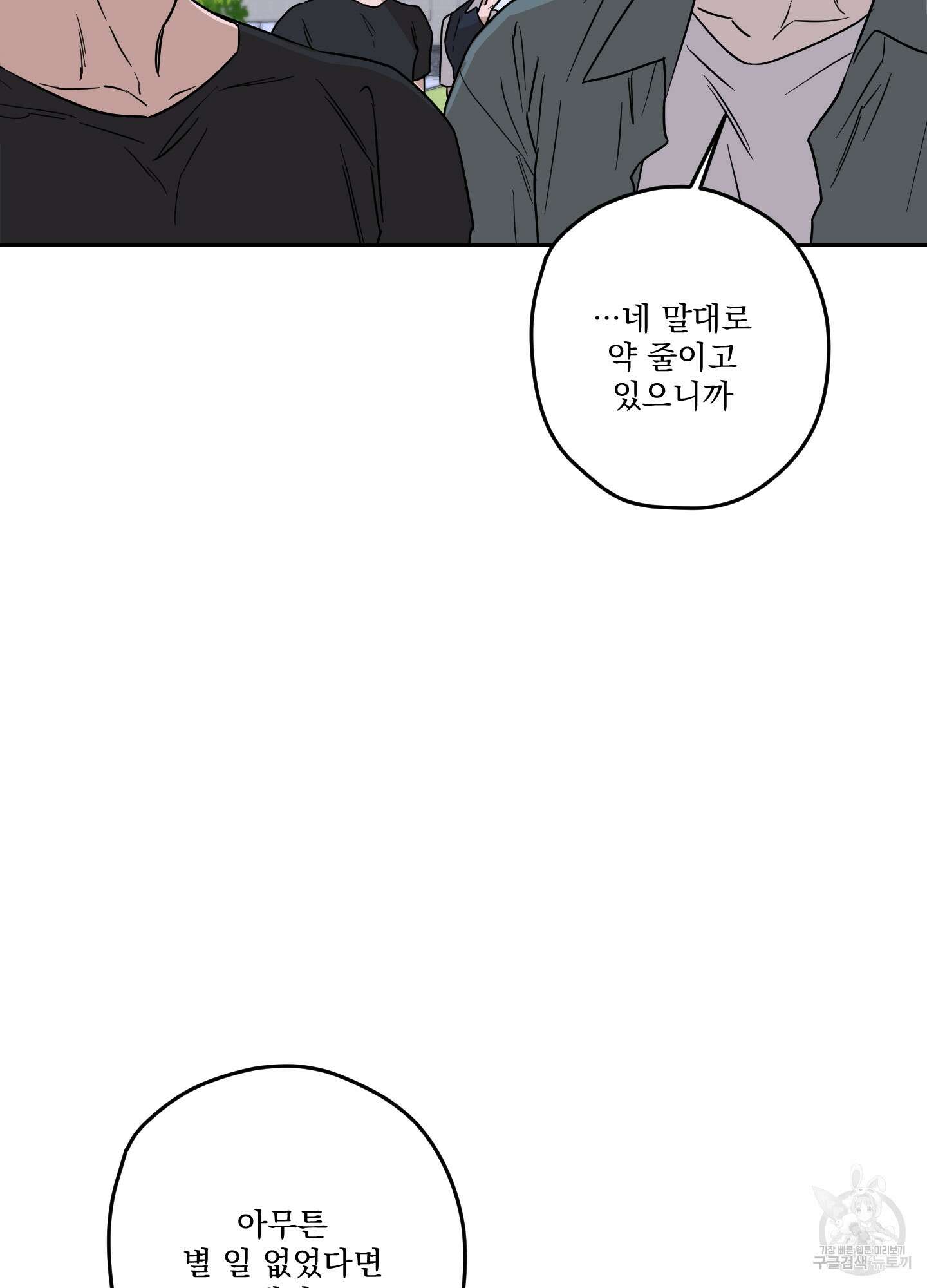 불쾌의 미학 8화 67