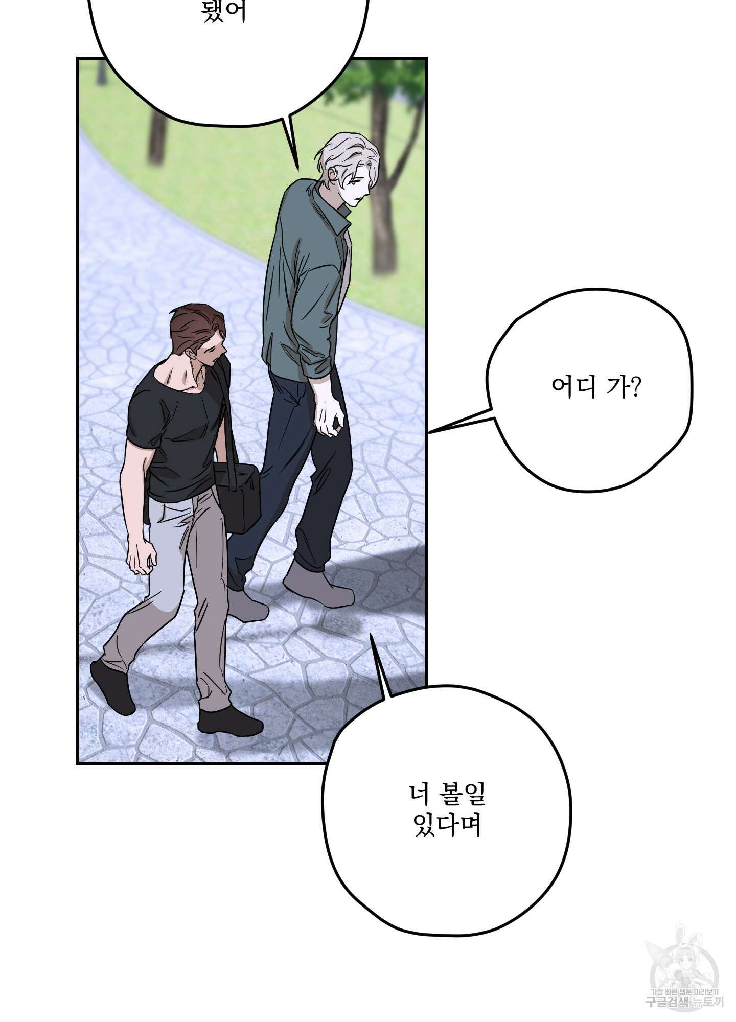 불쾌의 미학 8화 68