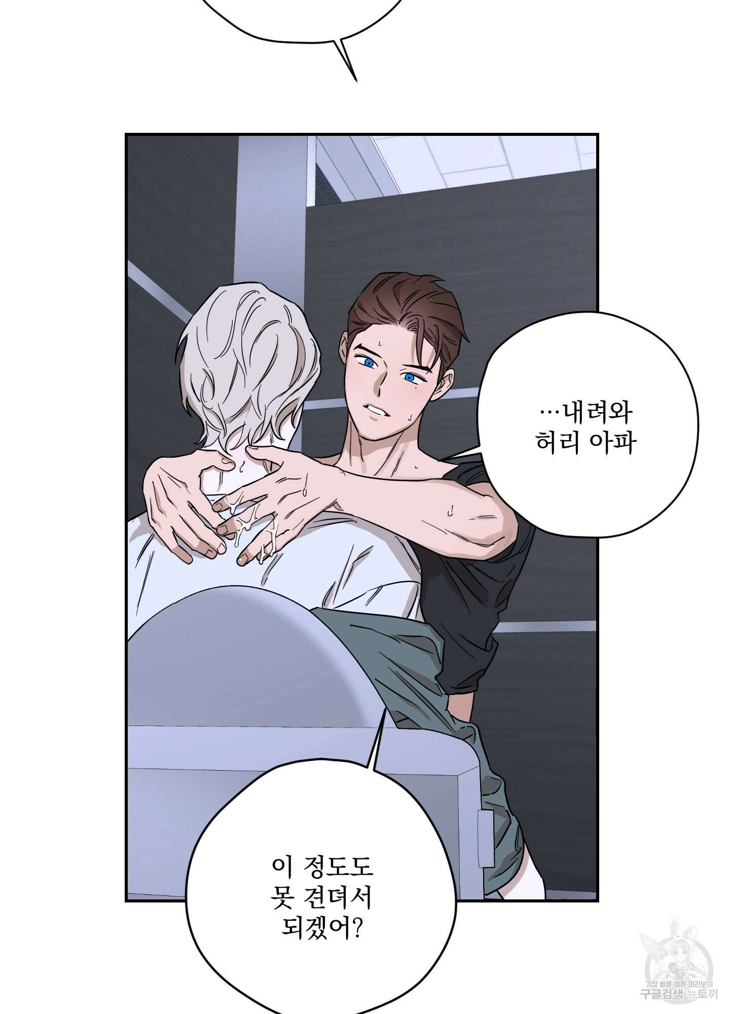 불쾌의 미학 8화 76