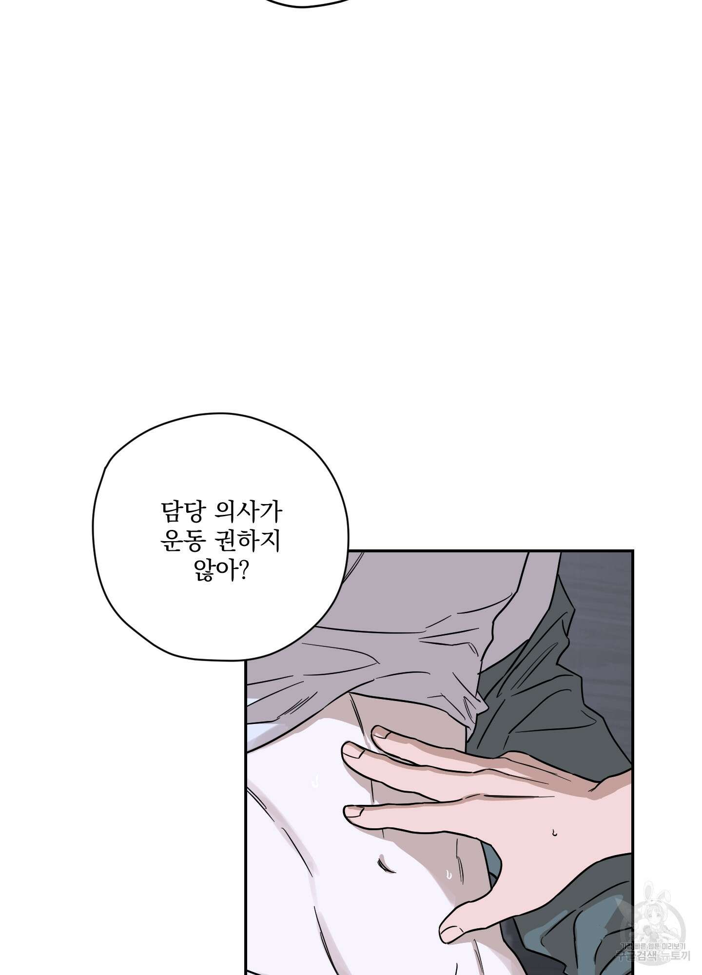 불쾌의 미학 8화 77