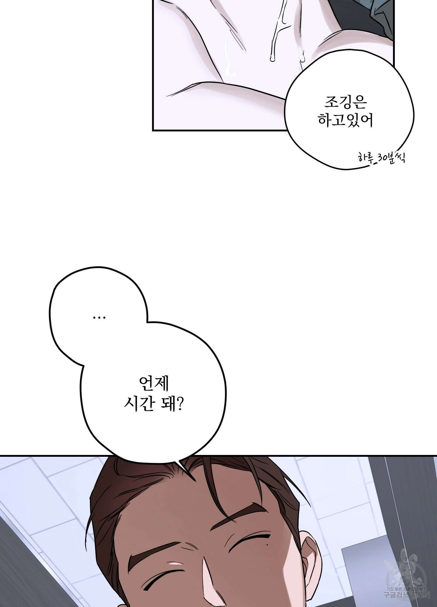 불쾌의 미학 8화 78