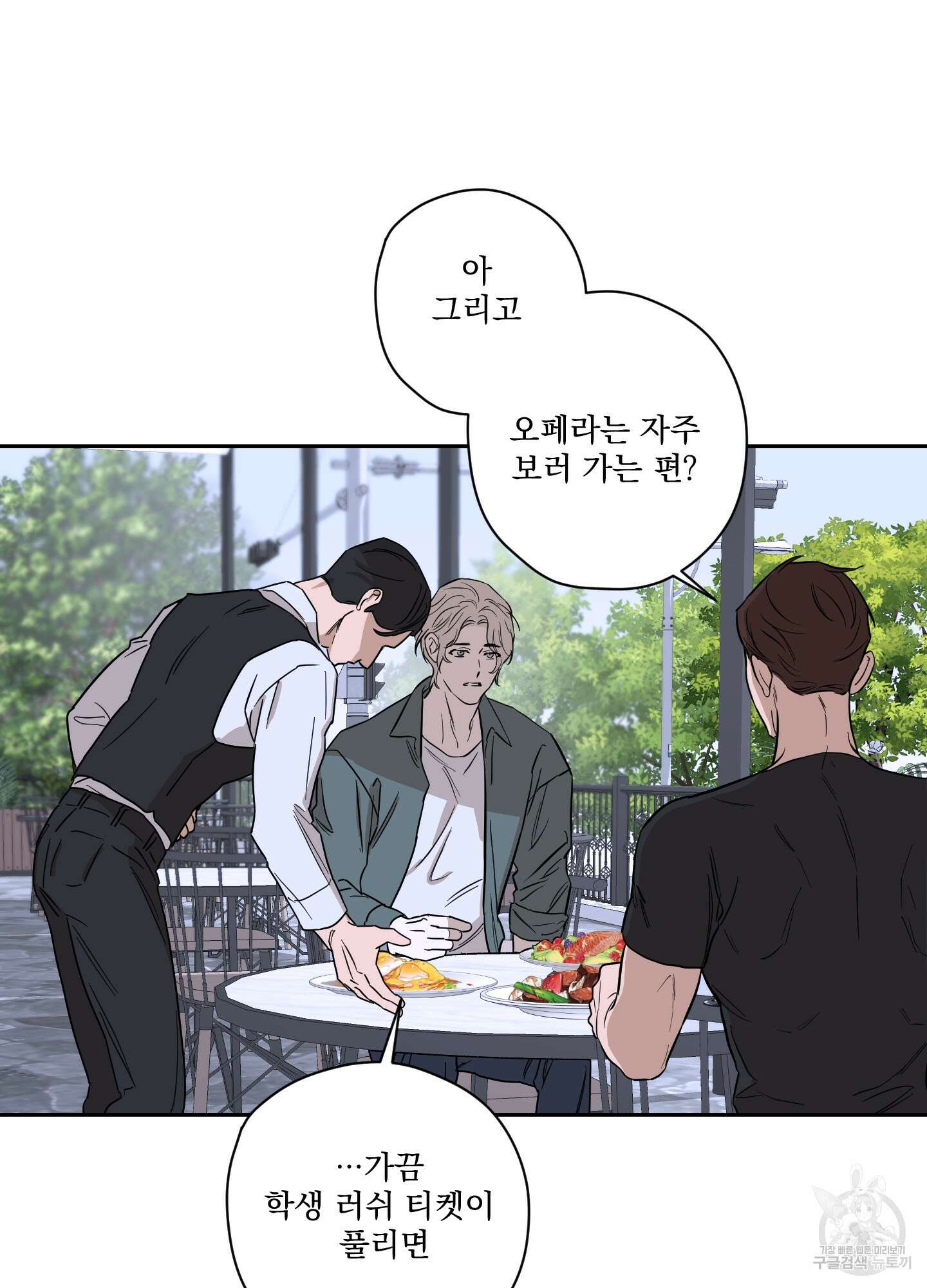 불쾌의 미학 8화 85