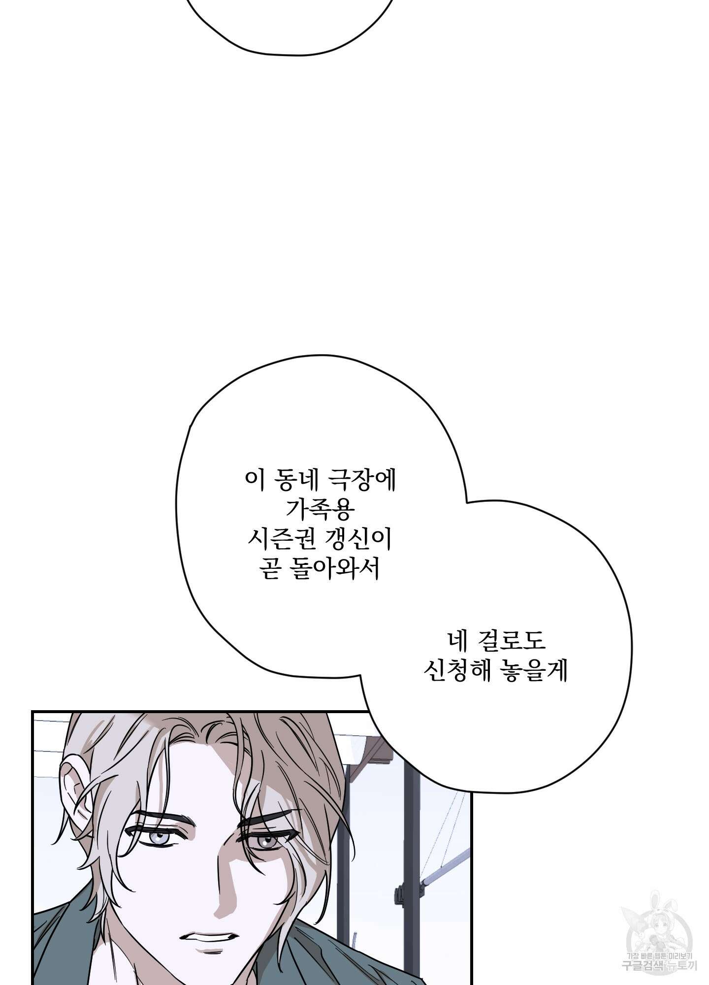 불쾌의 미학 8화 86