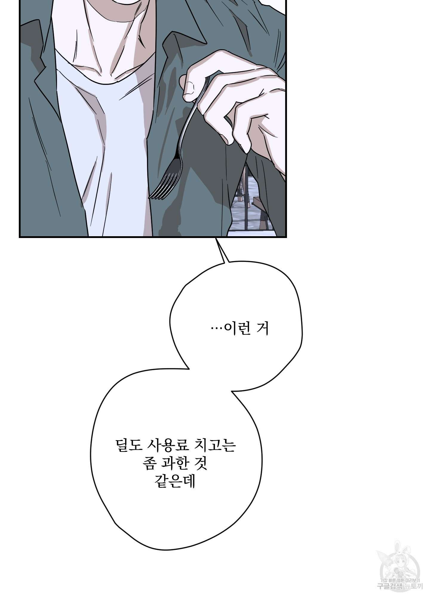 불쾌의 미학 8화 87