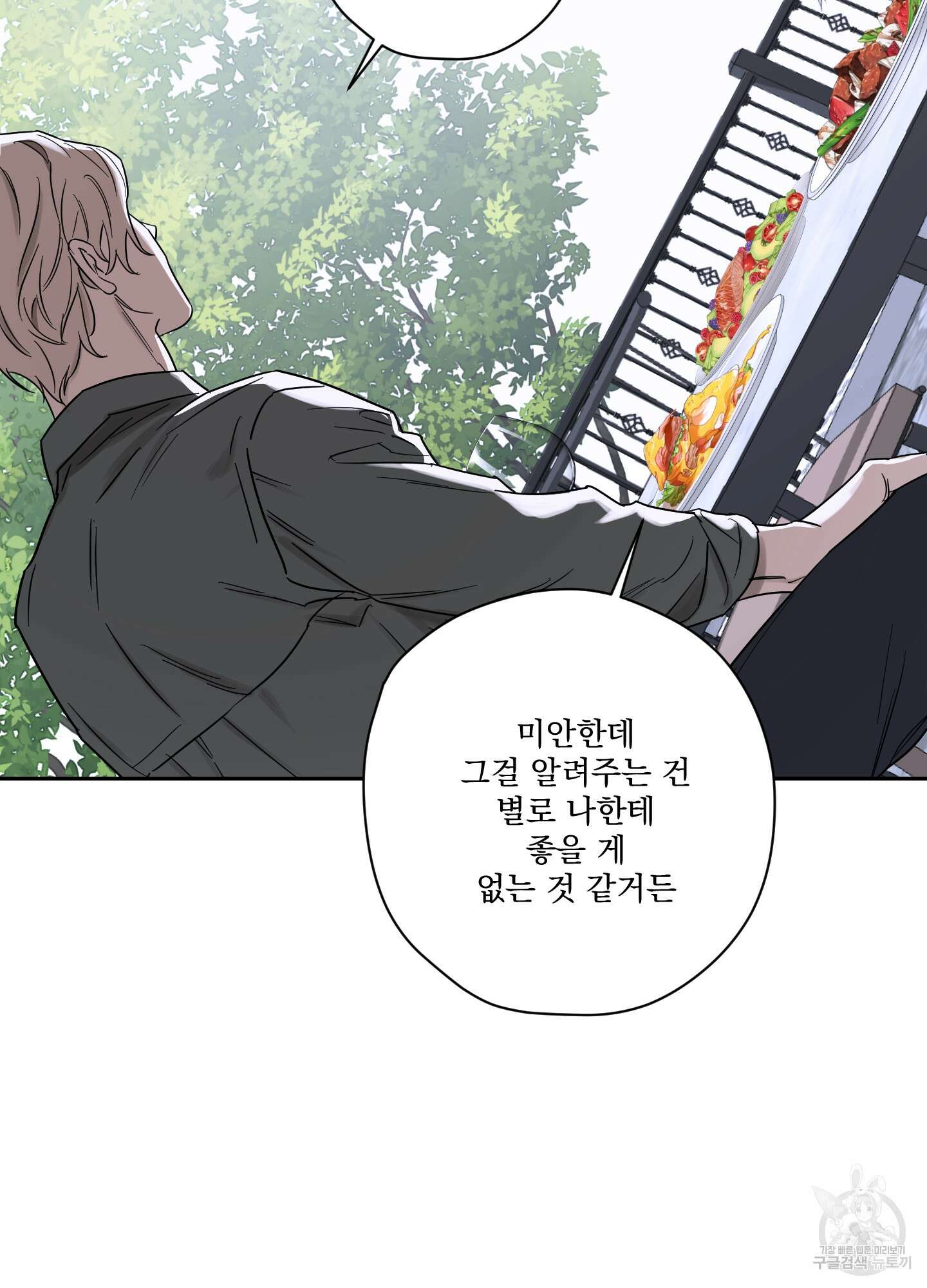 불쾌의 미학 8화 90