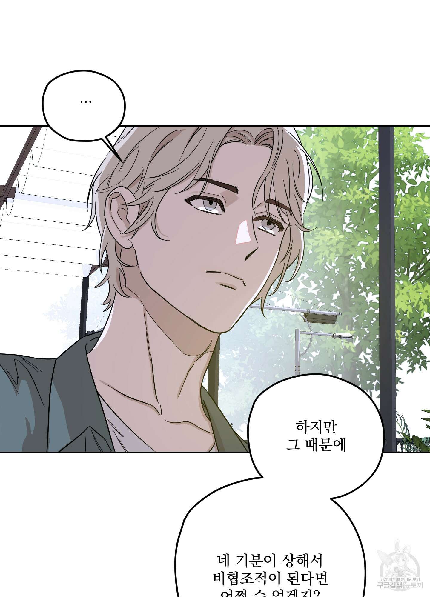 불쾌의 미학 8화 91