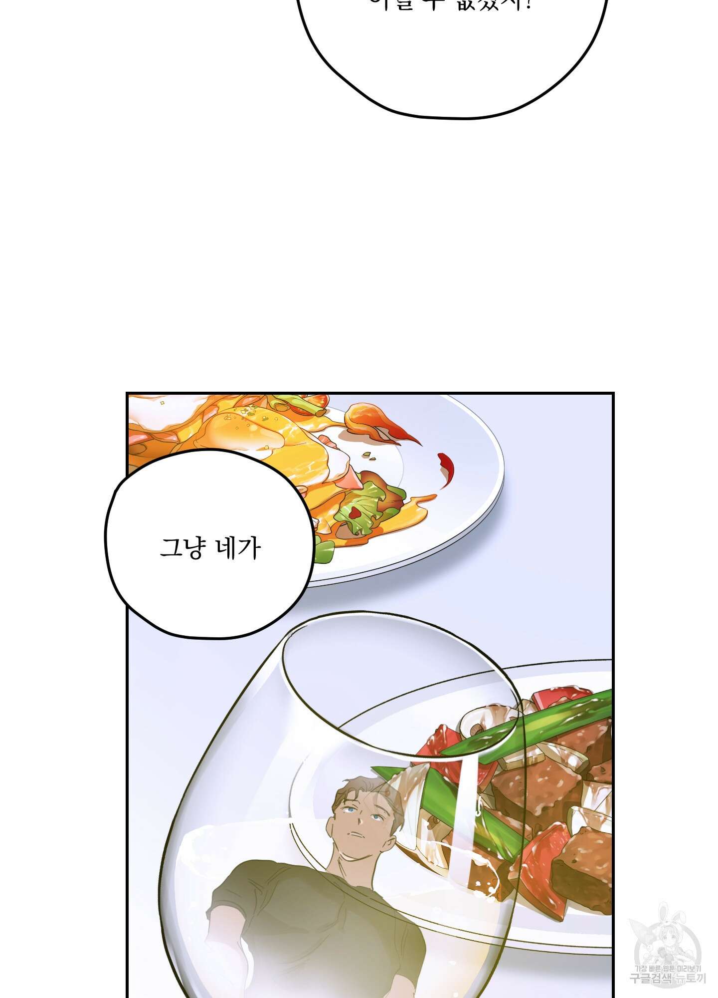 불쾌의 미학 8화 92