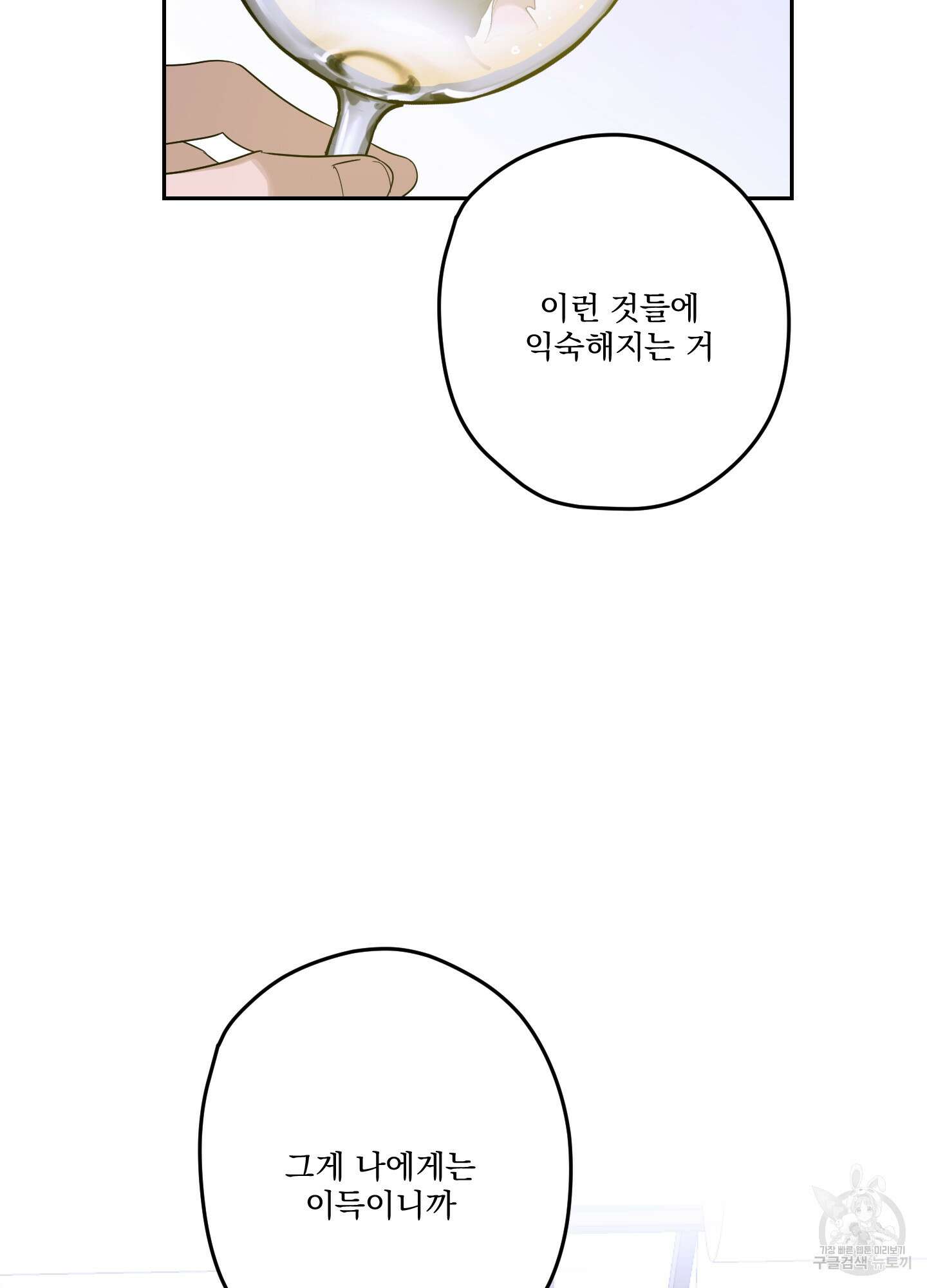 불쾌의 미학 8화 93