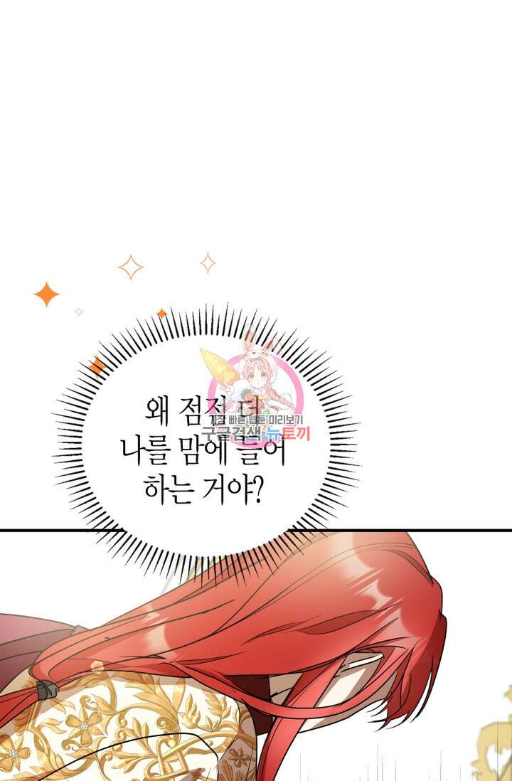 남주가 여주를 바꾸려고 합니다 4화 1