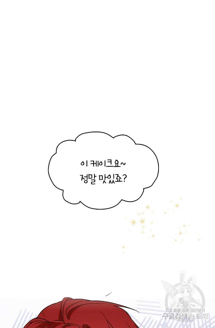 남주가 여주를 바꾸려고 합니다 4화 8