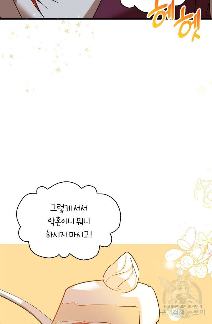 남주가 여주를 바꾸려고 합니다 4화 10