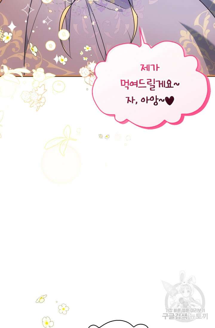남주가 여주를 바꾸려고 합니다 4화 13