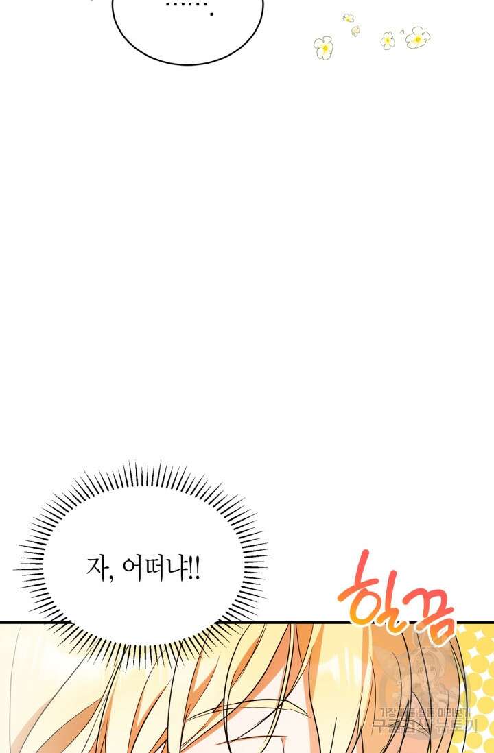 남주가 여주를 바꾸려고 합니다 4화 15