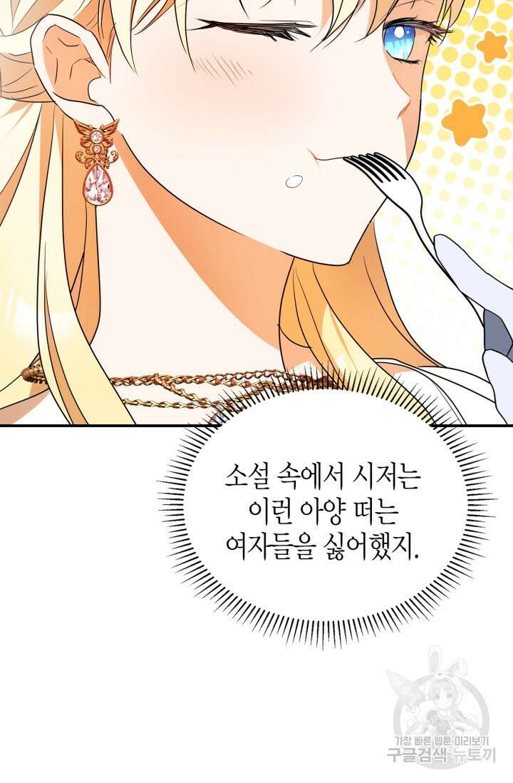 남주가 여주를 바꾸려고 합니다 4화 16