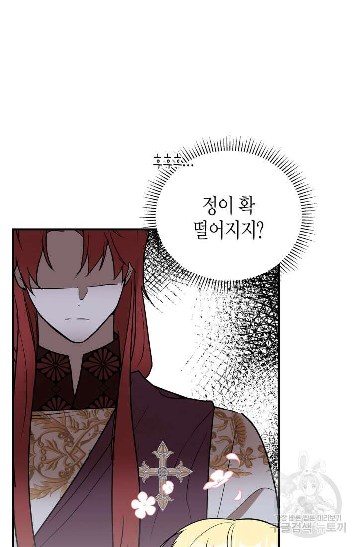 남주가 여주를 바꾸려고 합니다 4화 17