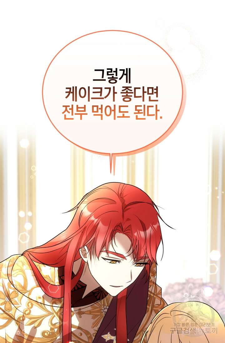 남주가 여주를 바꾸려고 합니다 4화 20