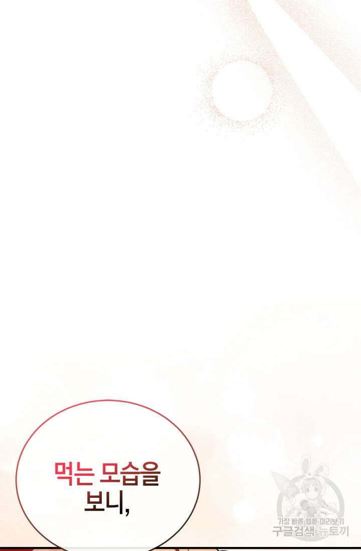 남주가 여주를 바꾸려고 합니다 4화 22