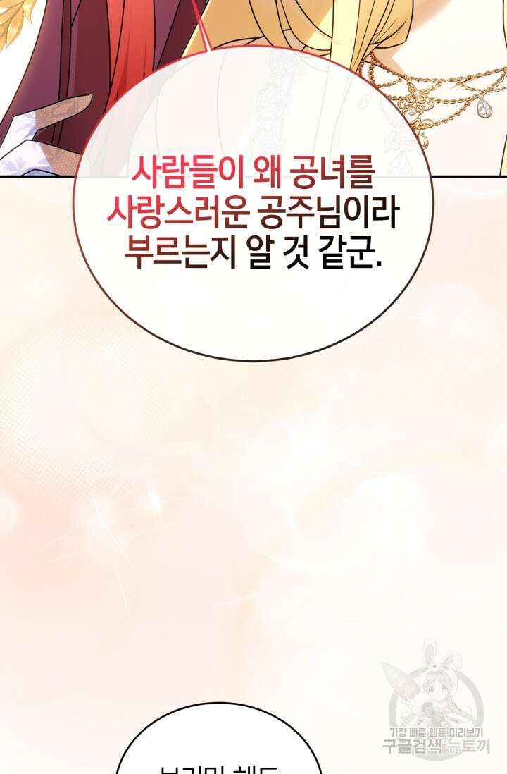 남주가 여주를 바꾸려고 합니다 4화 24