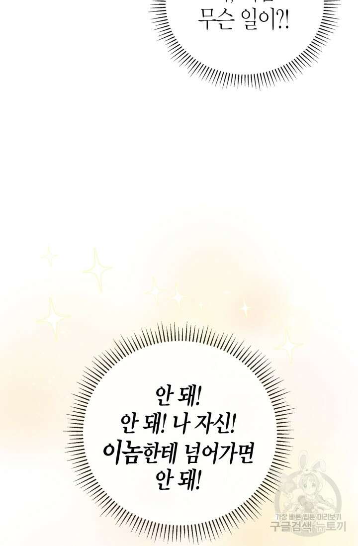 남주가 여주를 바꾸려고 합니다 4화 26