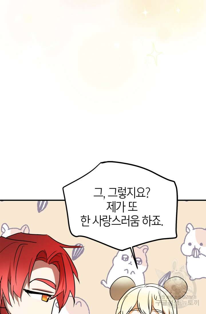 남주가 여주를 바꾸려고 합니다 4화 27