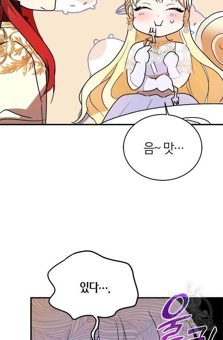 남주가 여주를 바꾸려고 합니다 4화 28
