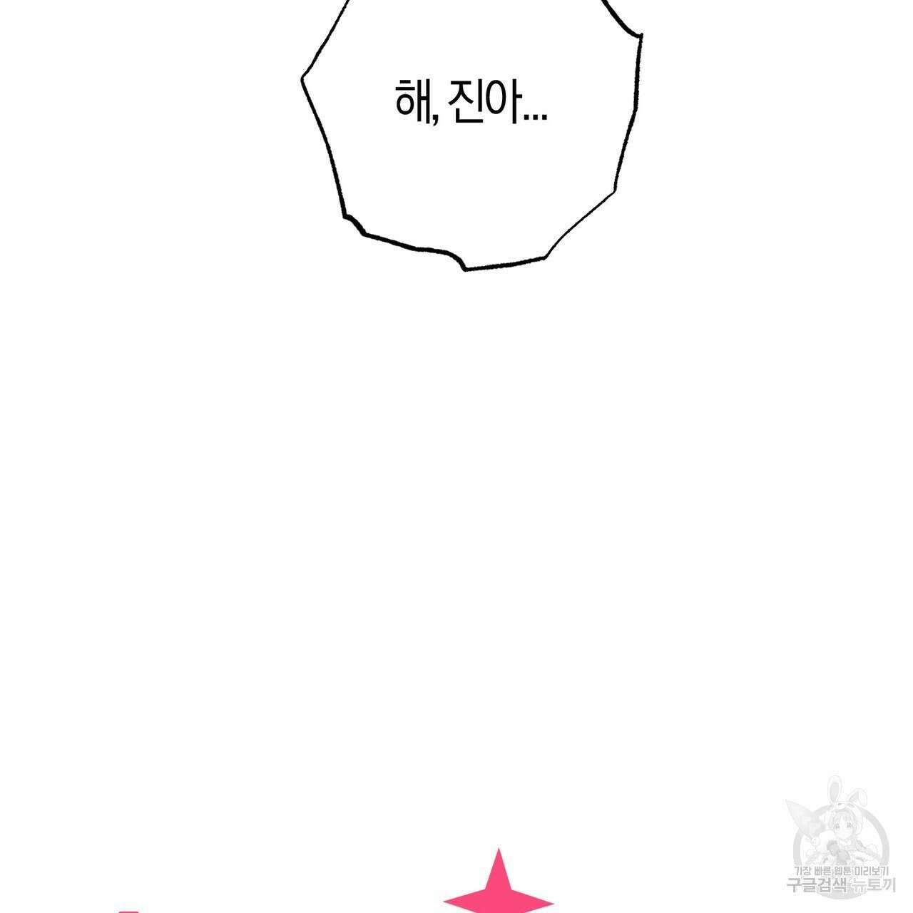 연애 경호 이상 무! 3화 25