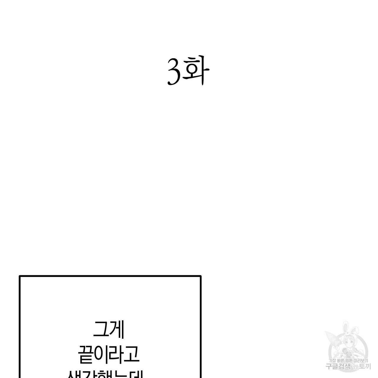 연애 경호 이상 무! 3화 27