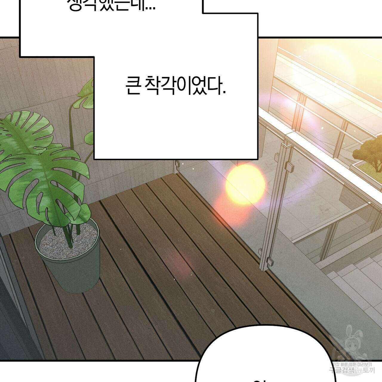 연애 경호 이상 무! 3화 28