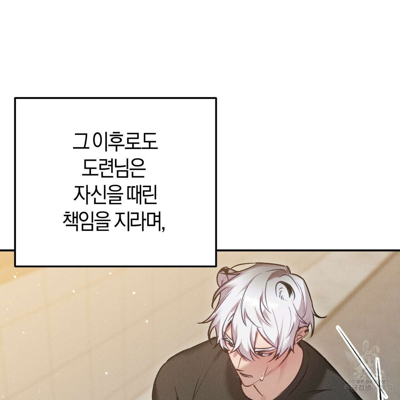연애 경호 이상 무! 3화 30