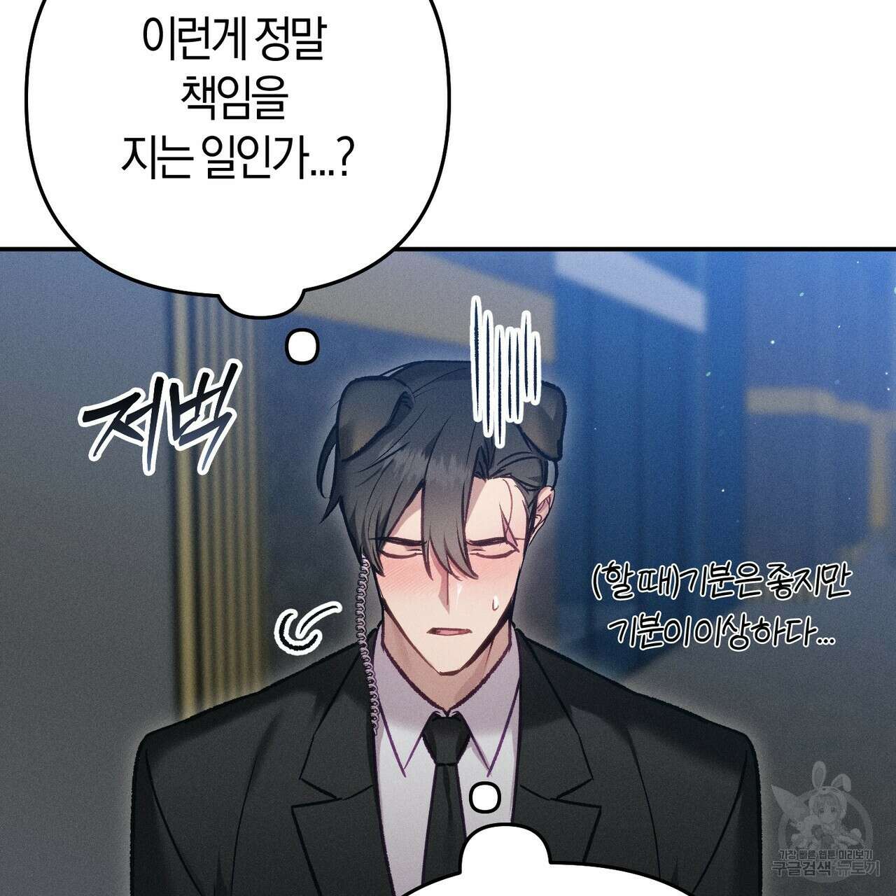 연애 경호 이상 무! 3화 34