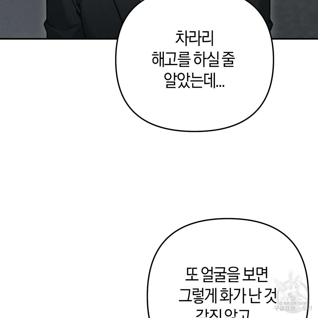 연애 경호 이상 무! 3화 35
