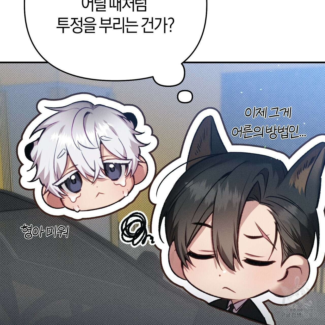 연애 경호 이상 무! 3화 38