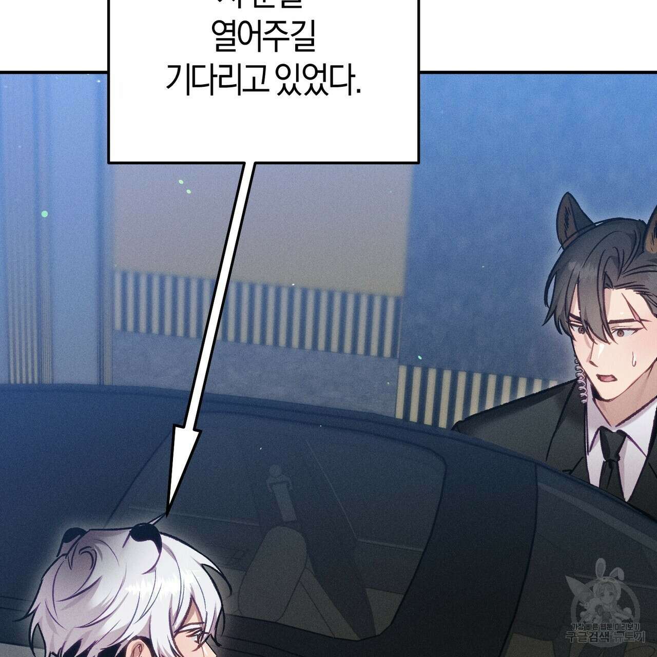 연애 경호 이상 무! 3화 42