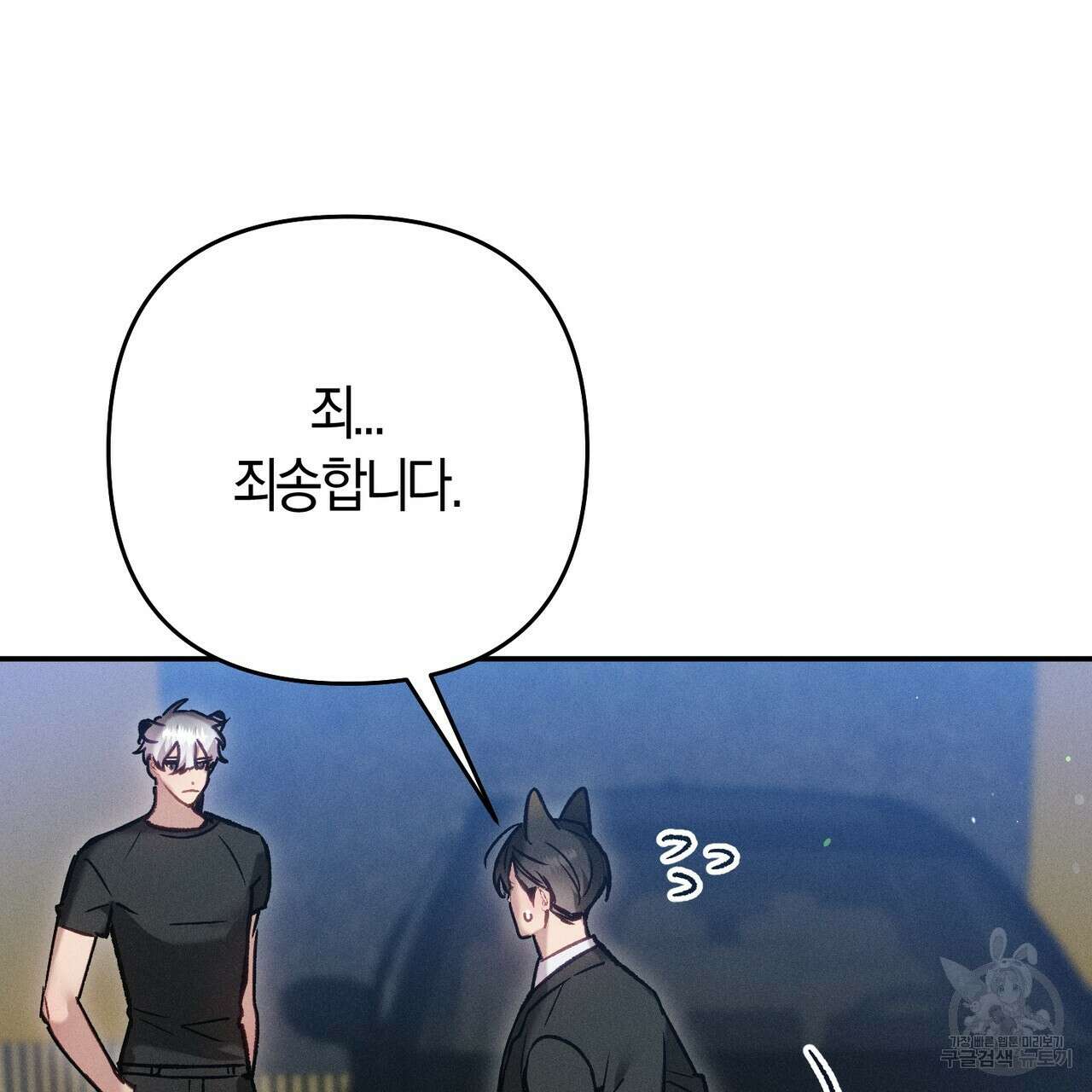 연애 경호 이상 무! 3화 45